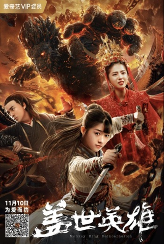 Poster 1 de Filme Monkey King Reincarnation (2018)
