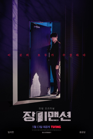 Poster 4 de Série Rose Mansion (2022)