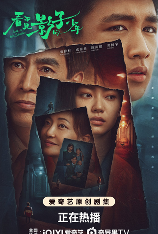 Poster 2 de Série Lost in the Shadow (2024)