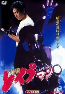 Rapeman 1 (The Reipuman)