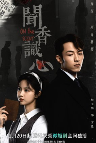 Poster 2 de Série On The Scent (2022)