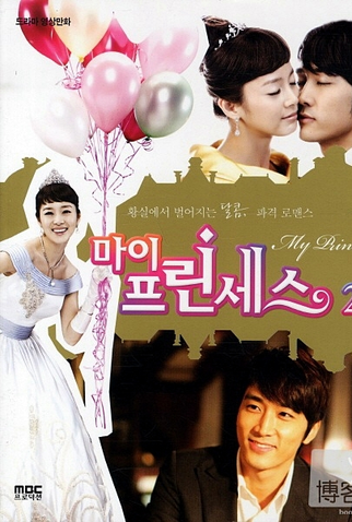 Poster 6 de Série My Princess (2011)