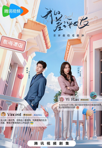 The Quirky and the Charming (我的差评女友)