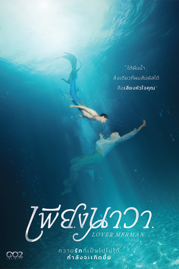  de Série Lover Merman (2025)