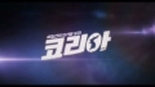 Trailer: 영화 '코리아 Korea' 메인 예고편 Main Trailer