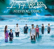 Survival Code