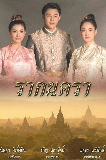  de Série Rak Nakara (2017)