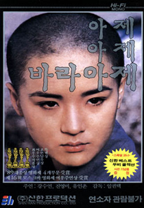 Come come come upward (아제 아제 바라 아제 (Aje aje bara aje))