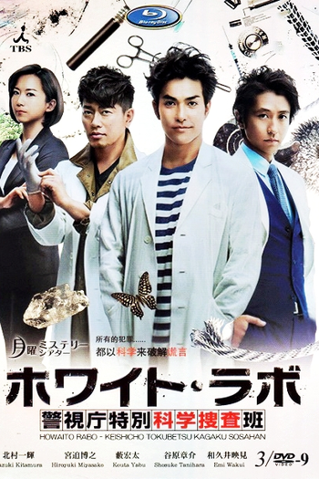 Poster de Série White Lab (2014)