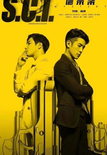 S.C.I Mystery 2 (S.C.I.谜案集2)