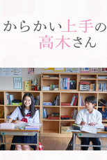 からかい上手の高木さん (2024) (からかい上手の高木さん (2024))