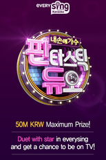 Fantastic Duo (1ª Temporada) (판타스틱 듀오 (Fantastic Duo) (Season 1))