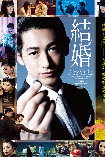 Poster de Filme Kekkon (2017)