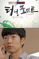 Drama Festival 2014: Turning Point (드라마 페스티벌 2014 - 터닝포인트)