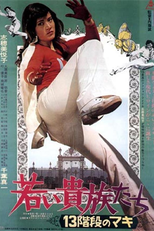 13 Steps of Maki (Wakai kizoku-tachi: 13-kaidan no Maki)