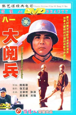 The Big Parade (Da Yue Bing)