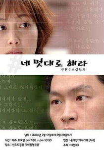 Ruler of Your Own World (네 멋대로 해라)