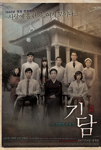 Poster 2 de Filme Gidam (2007)