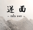 Saka Men