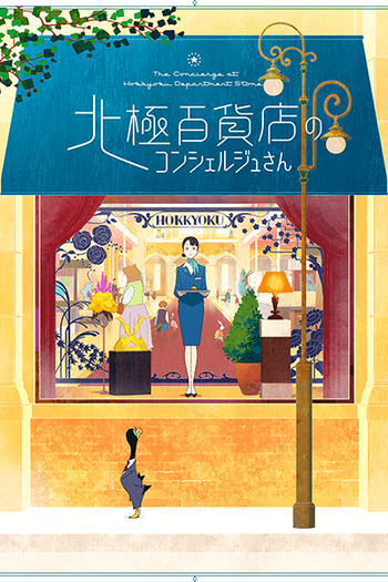  de Filme Hokkyoku Hyakkaten no Concierge-san (2023)