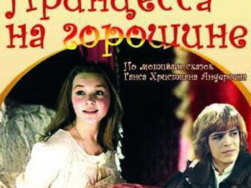 Foto 1 de A Princesa e a Ervilha