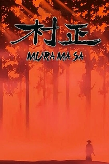 Poster de Curta Muramasa (1987)