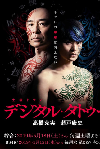 Poster 1 de Série Digital Tattoo (2019)