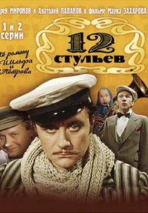 12 Cadeiras (12 стульев)