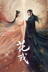 Beleza da Resiliência (花戎)