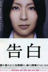 Confissões (Kokuhaku)