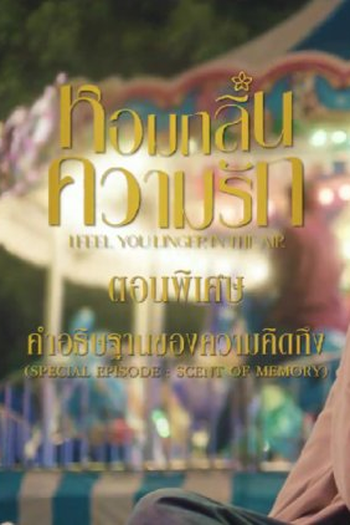  de Série Scent of Memory (2023)