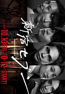 Shinjuku Seven (新宿セブン)