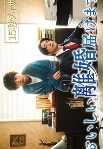 Oishii Rikon Todokemasu (おいしい離婚届けます)