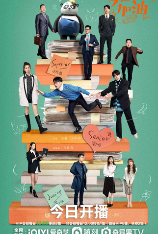 Poster 2 de Série Never Give Up (2023)