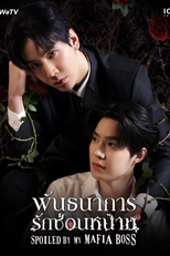 Spoiled by My Mafia Boss (พันธนาการรักซ่อนหนาม)