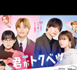 Kimi ga Tokubetsu