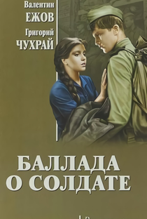 A Balada do Soldado  - Poster / Capa / Cartaz - Oficial 10