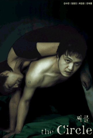 Poster 4 de Filme The Circle (2003)