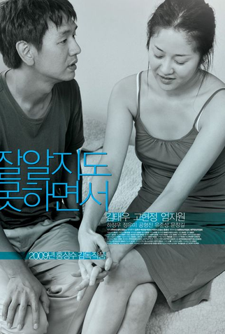 Poster 2 de Filme Like You Know It All (2009)