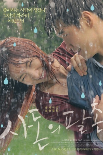 Poster de Filme Kissing Cousin (2016)