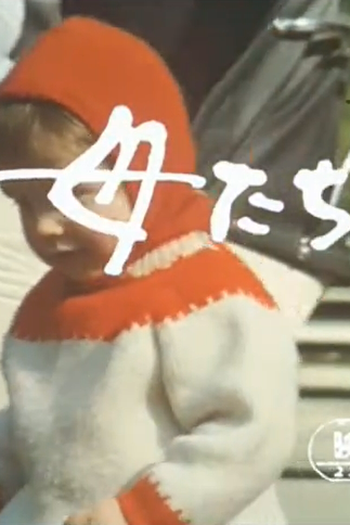  de Curta Mothers (1967)