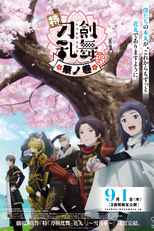 Toku: Touken Ranbu - Hanamaru - Setsugetsuka ~ Hana no Maki (特『刀剣乱舞-花丸-』～華ノ巻～)