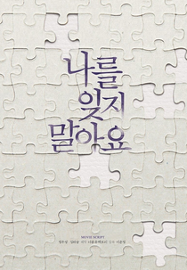 Don't Forget Me (나를 잊지 말아요)