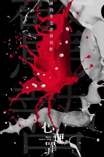  de Filme Guilty of Mind (2017)