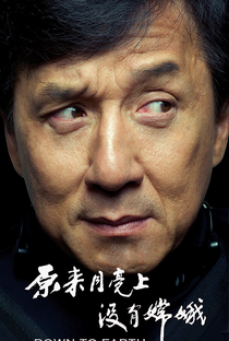 Jackie Chan: Down to Earth - Poster / Capa / Cartaz - Oficial 1