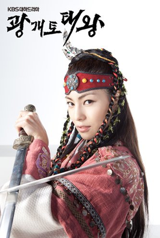 Poster 8 de Série King Gwanggaeto the Great (2011)