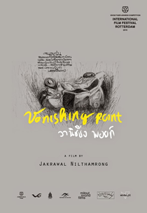 Vanishing Point (วานิชชิ่ง พอยท์)