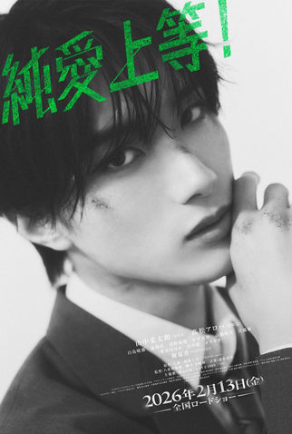 Poster 3 de Filme Love Punch (2026)