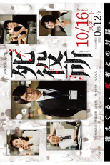 Death Office (Shiyakusho)