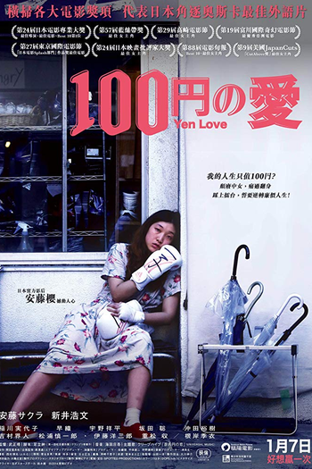  de Filme 100 Yen Love (2014)